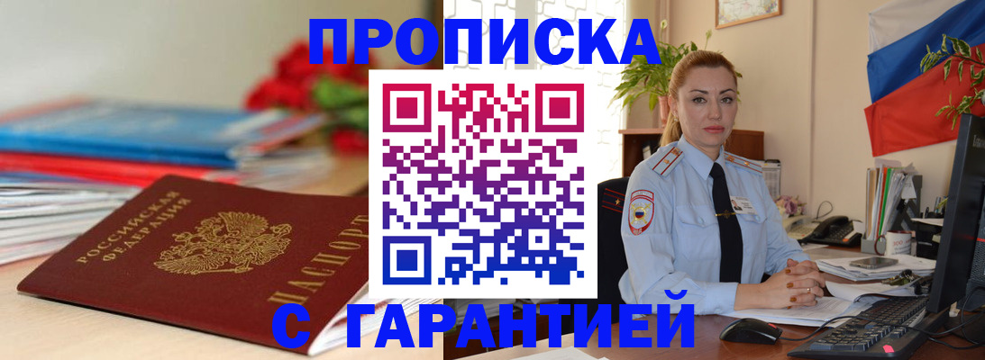 временная регистрация в Нефтегорске