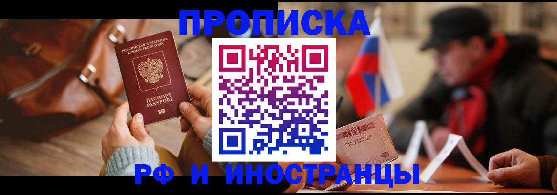 прописка для работы в Нефтегорске